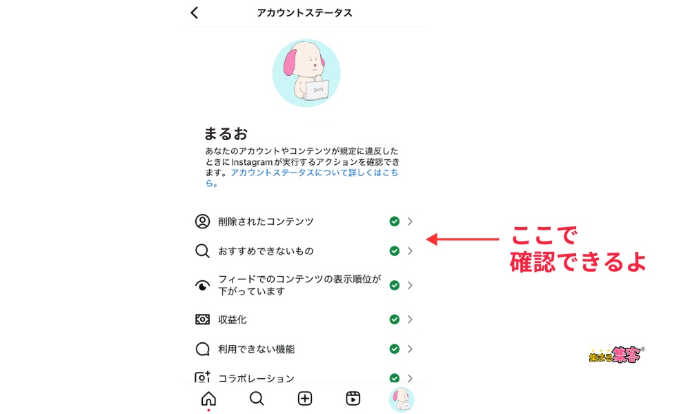 スマートフォンでのアカウントステータス確認手順２