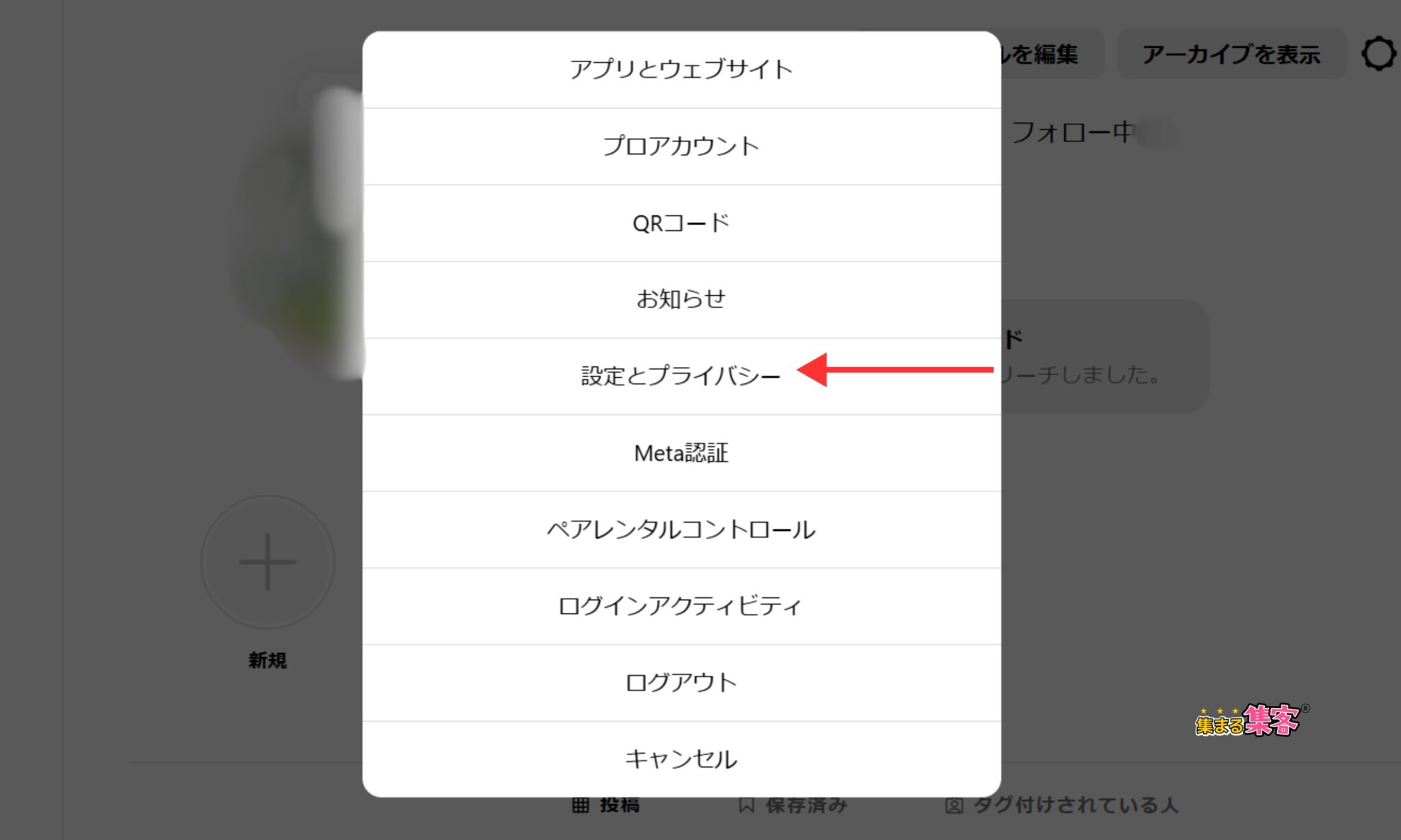 パソコンでのアカウントステータス確認手順２