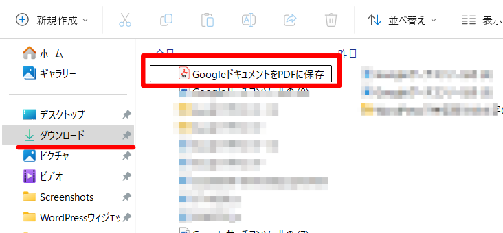 GoogleドキュメントをPDFに保存