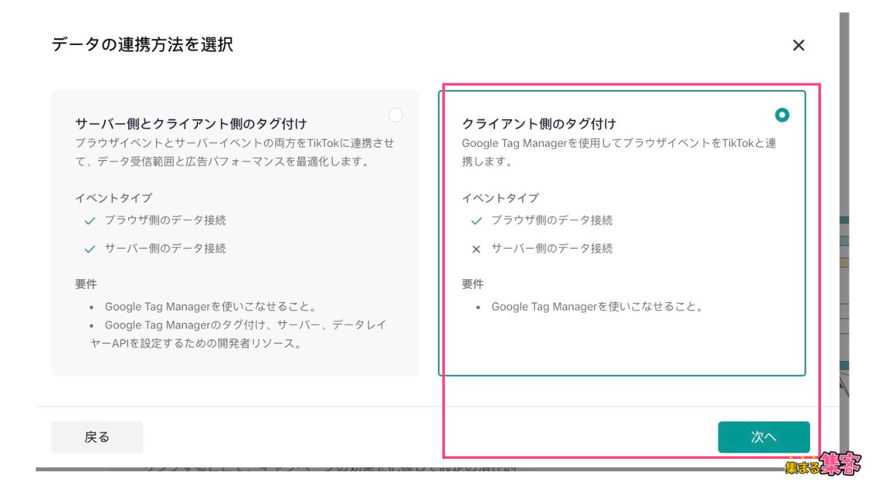 データの連携方法を選択