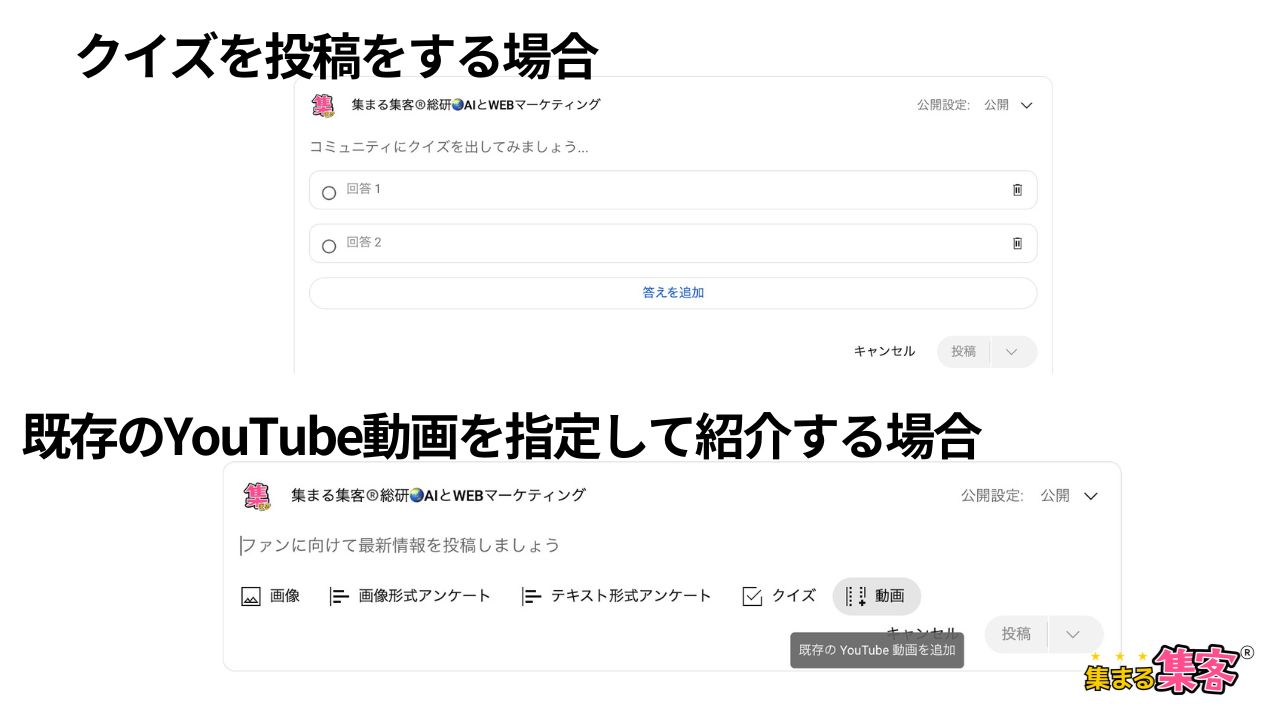 YouTubeコミュニティ作り方7