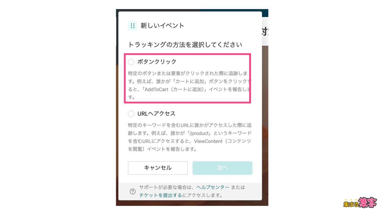 特定のページ内のイベントを設定する場合こちら３