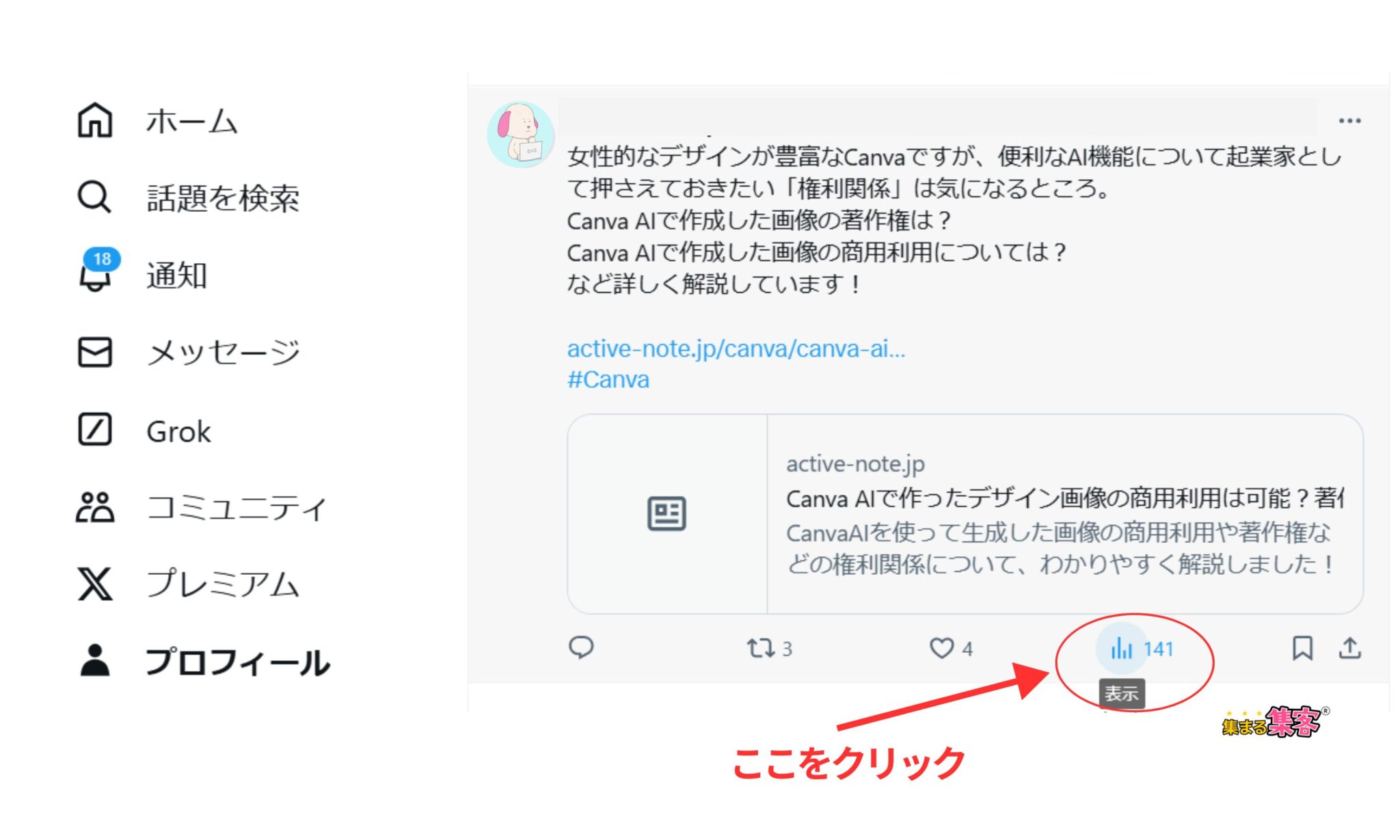 個別ツイートのアクティビティ確認方法：スマートフォンアプリ１