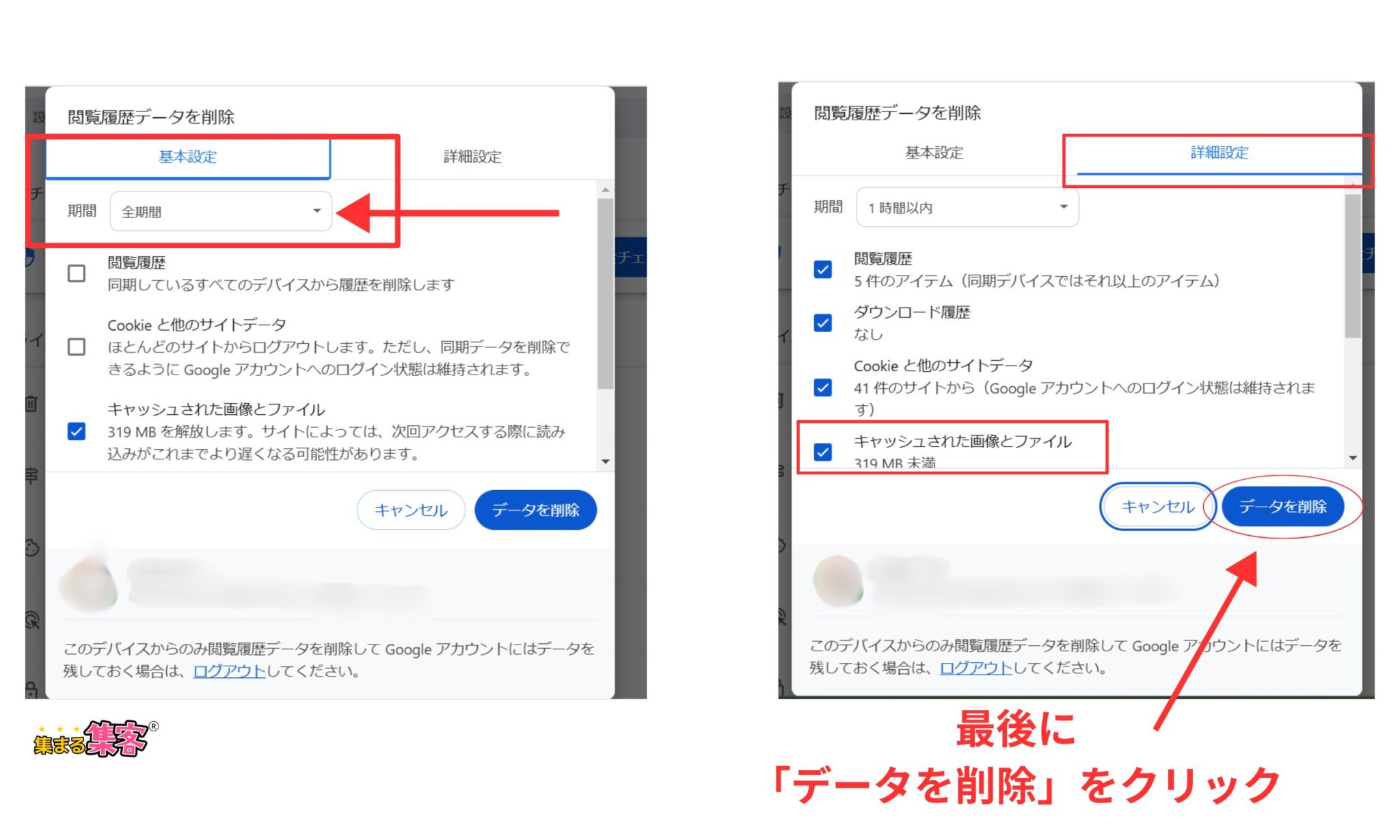 Chromeでキャッシュを削除する２