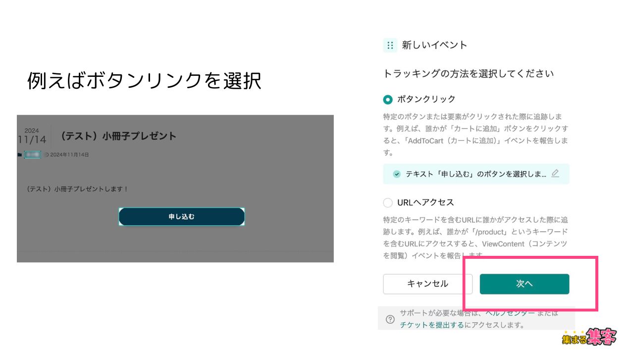 特定のページ内のイベントを設定する場合こちら５