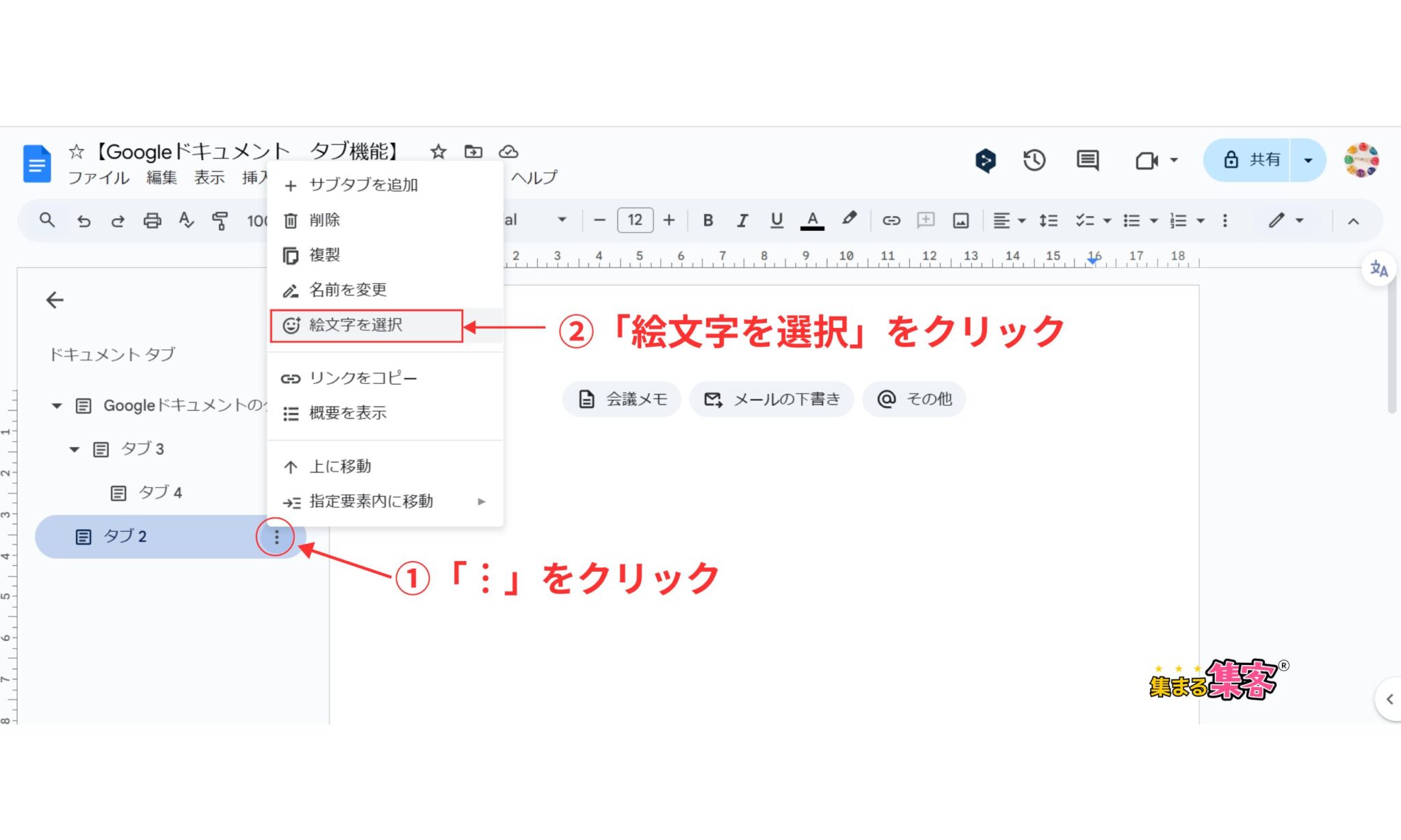 タブに絵文字を追加する１