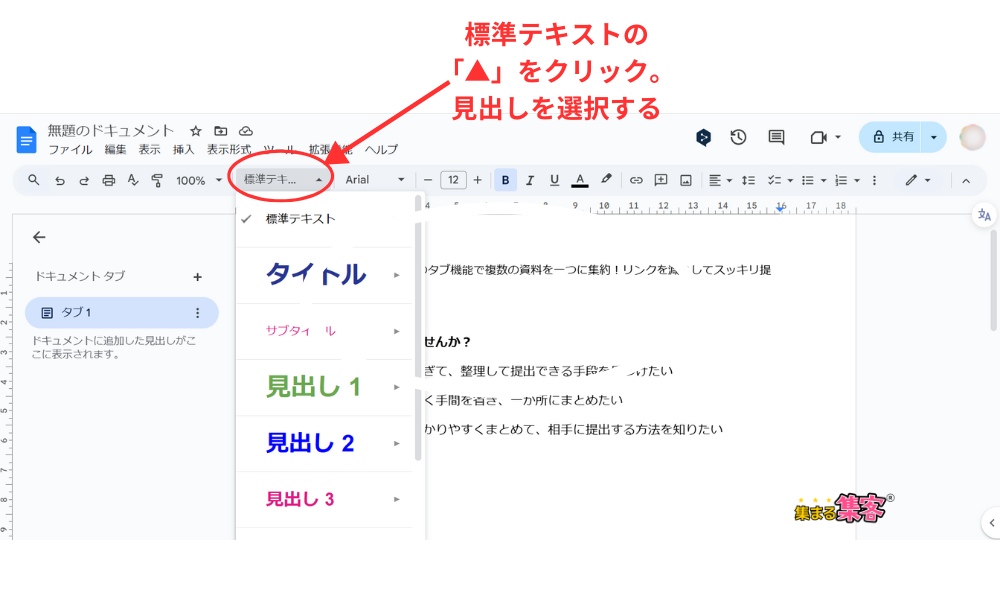 タブの作成手順２