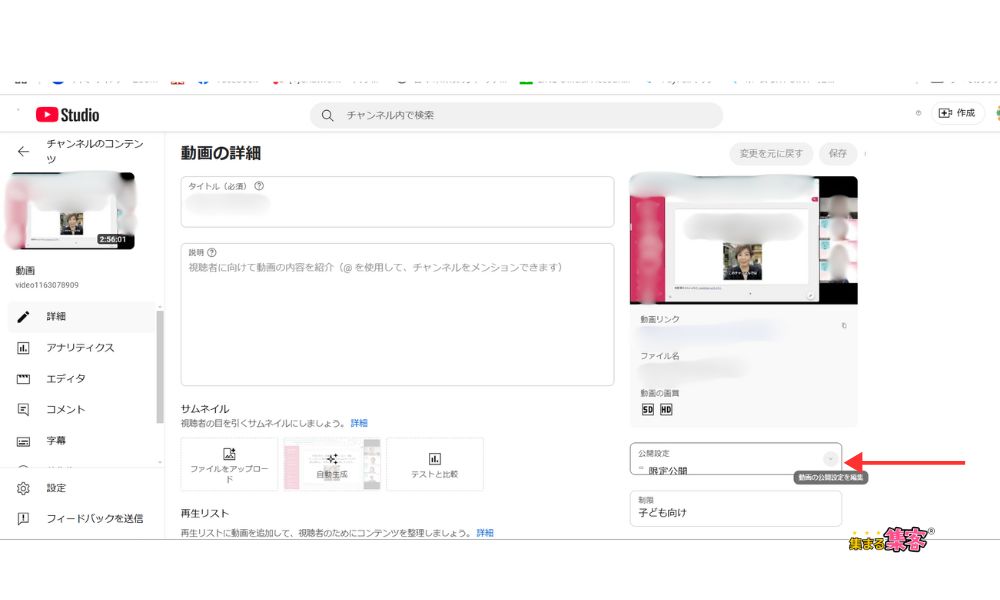 アップロード後に限定公開に変更する方法：パソコンでの手順１