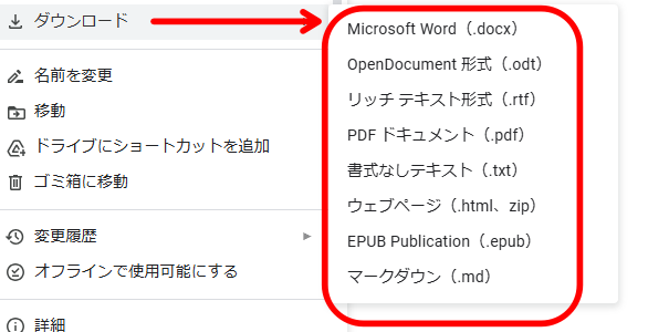 GoogleドキュメントをPDFに保存