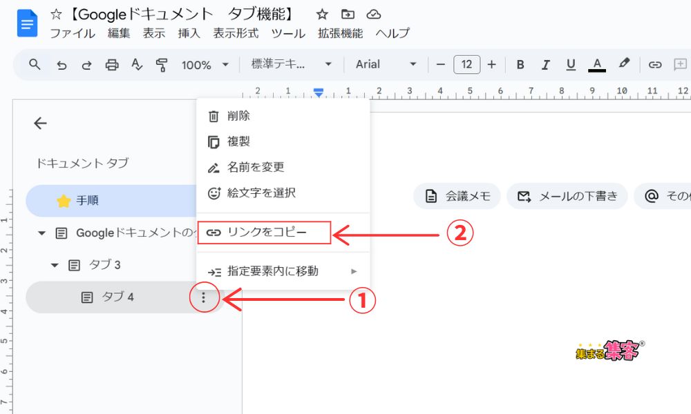 ４）タブごとのURLを共有する