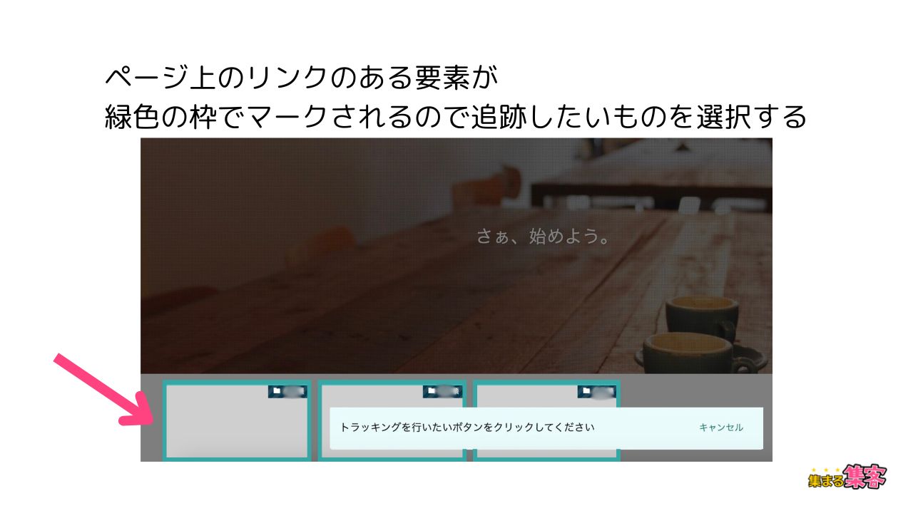 特定のページ内のイベントを設定する場合こちら４