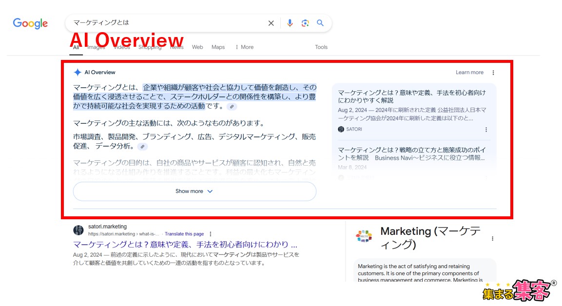 AI Overviewとオーガニック検索は連動しているかもAI Overview