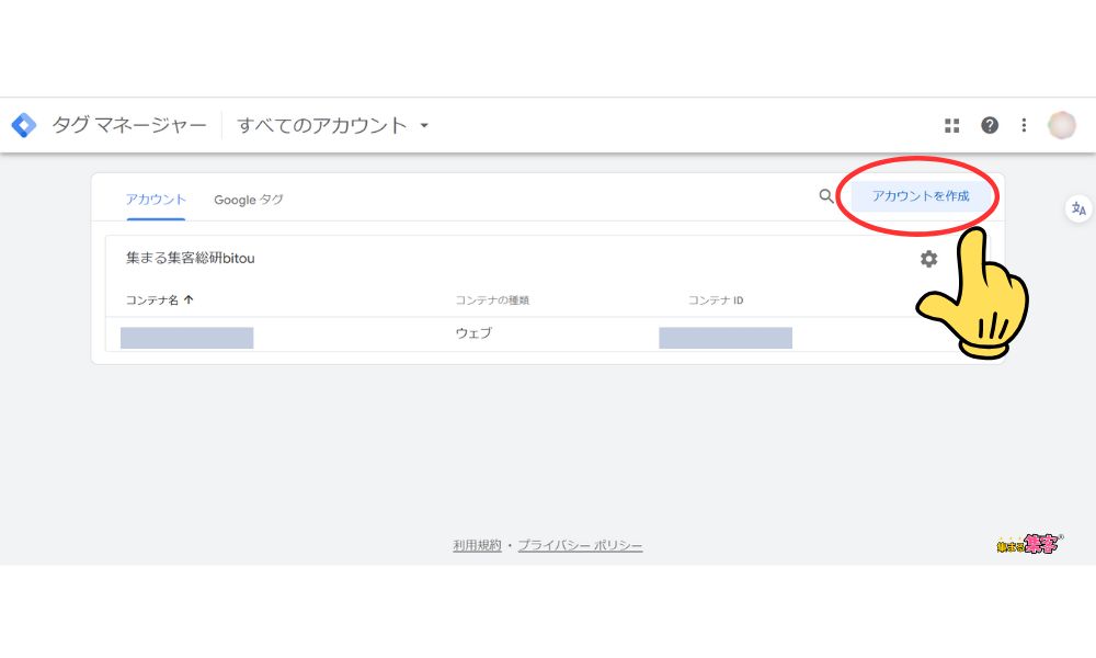 Googleタグマネージャーのアカウントを作成する１