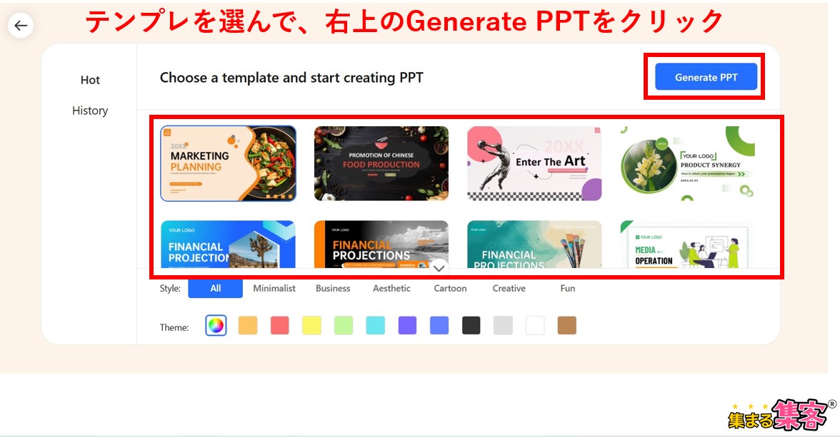 プレゼンの資料を生成する機能もあるけど・・テンプレを選ぶ