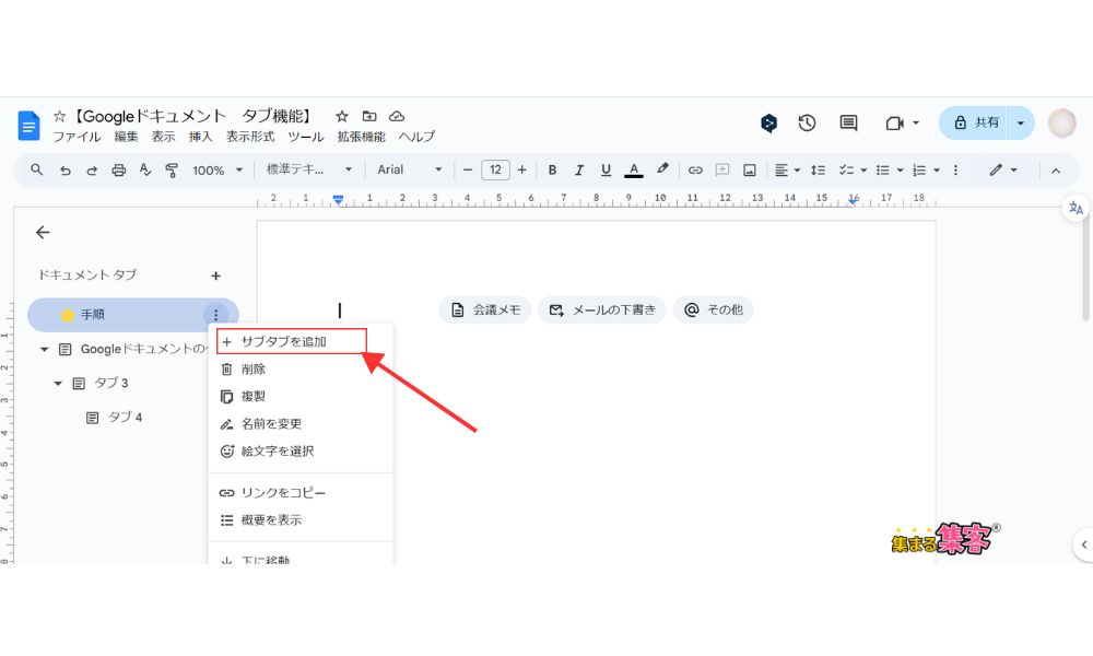 サブタブの作成方法２