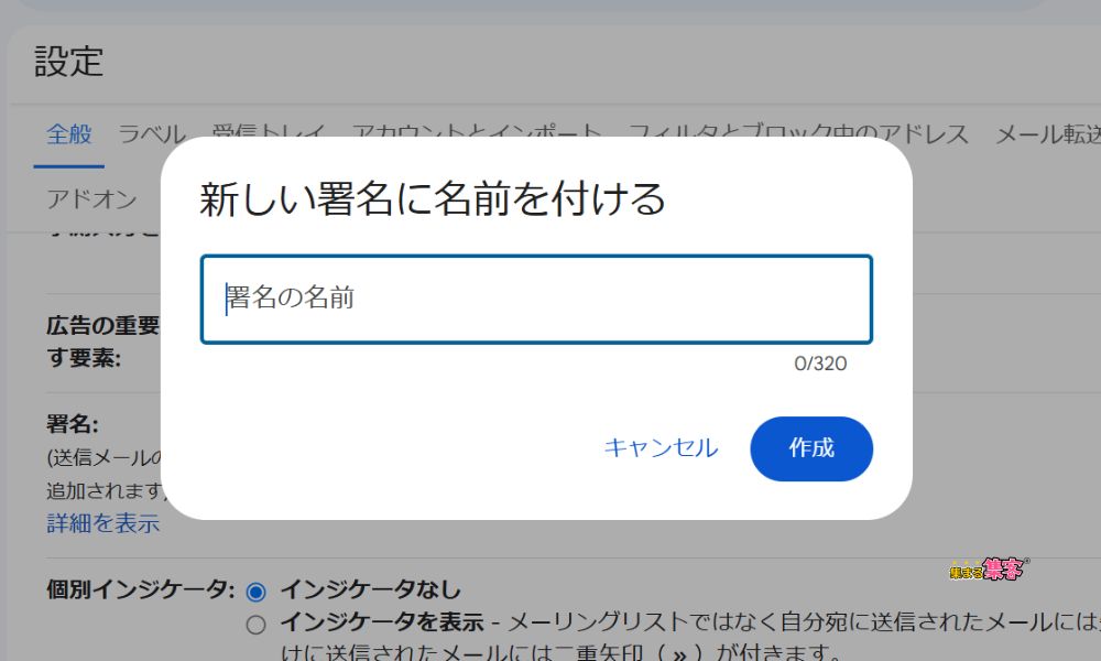 Gmailでのメール署名設定３