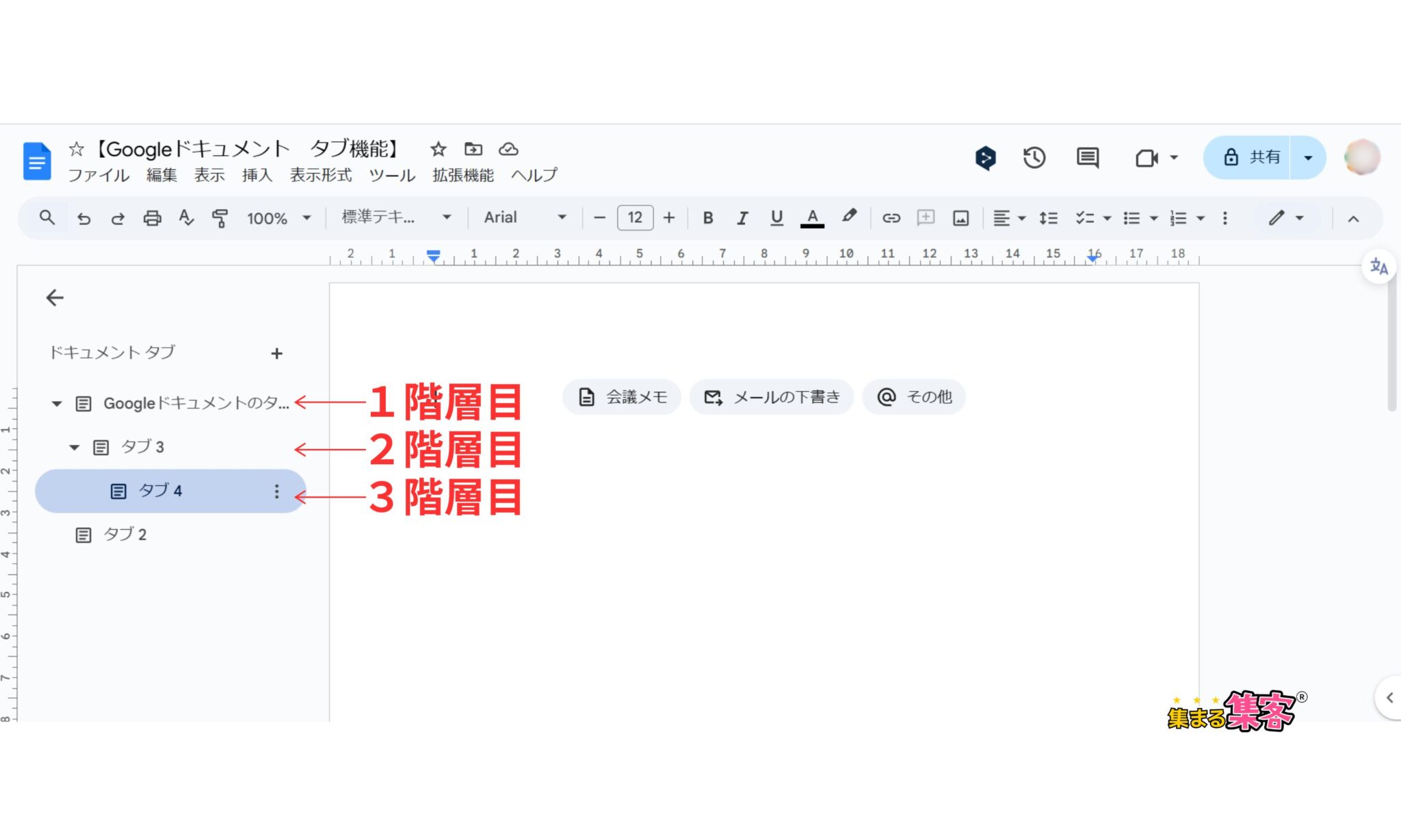 サブタブの作成方法３