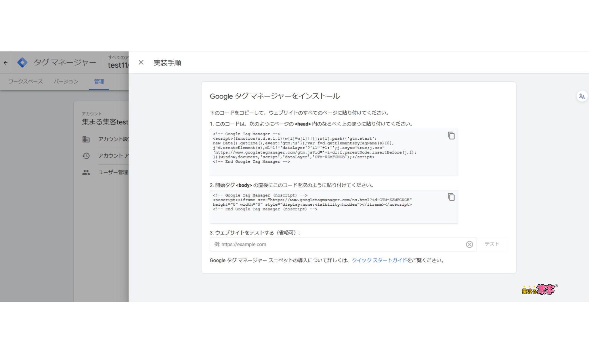 GTMコードを後で再確認する方法６