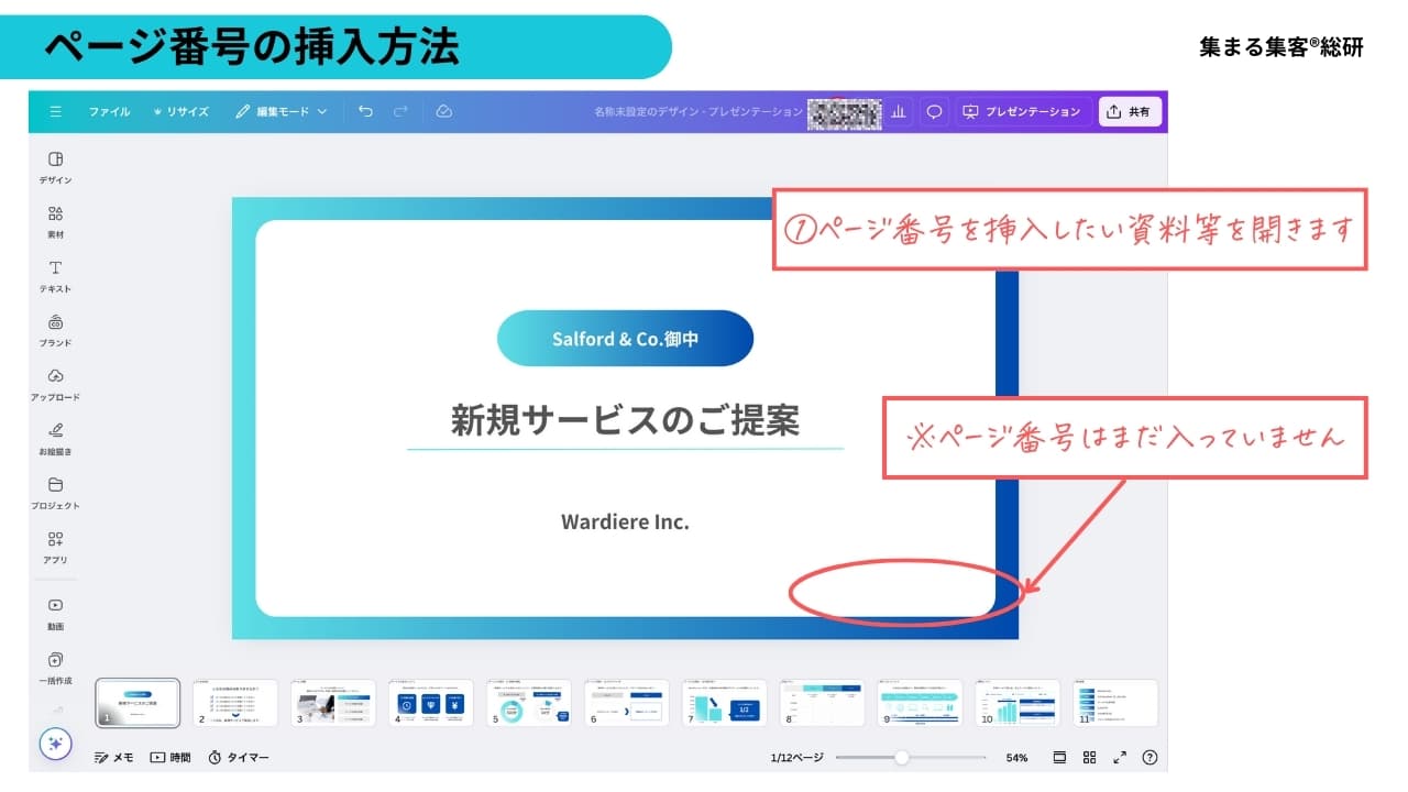 【2024年最新機能】Canvaページ番号自動挿入機能が登場！動的テキスト機能で簡単にページ番号を挿入しよう