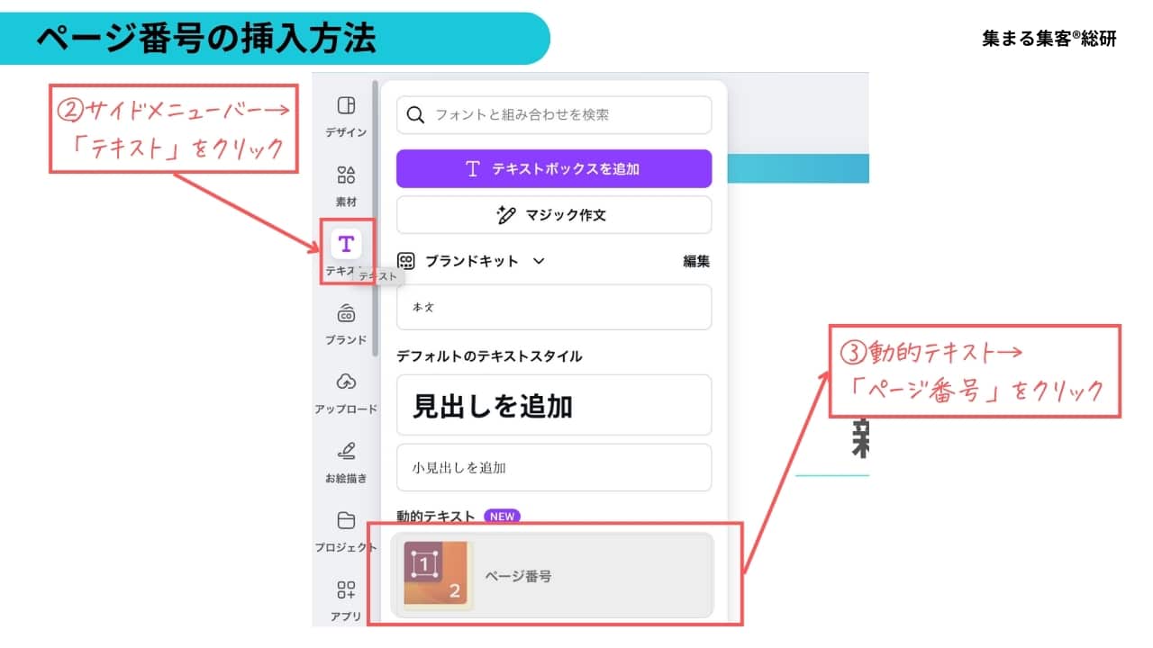 【2024年最新機能】Canvaページ番号自動挿入機能が登場！動的テキスト機能で簡単にページ番号を挿入しよう