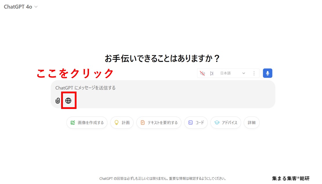 ChatGpt Searchの使い方アイコンをクリック