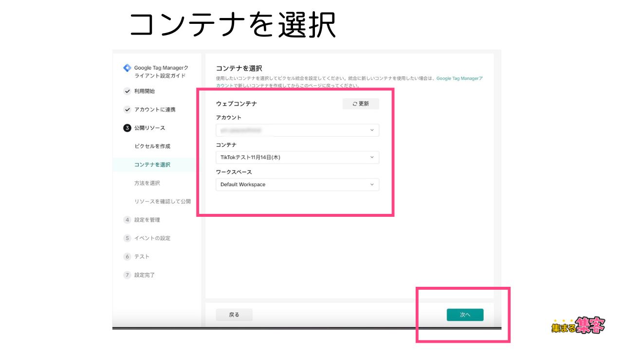 コンテナを選択