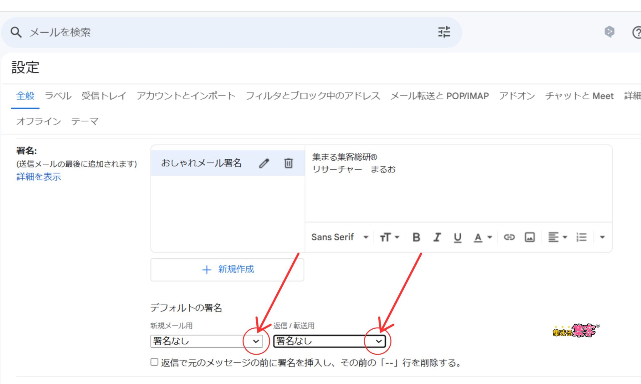 Gmailでのメール署名設定５