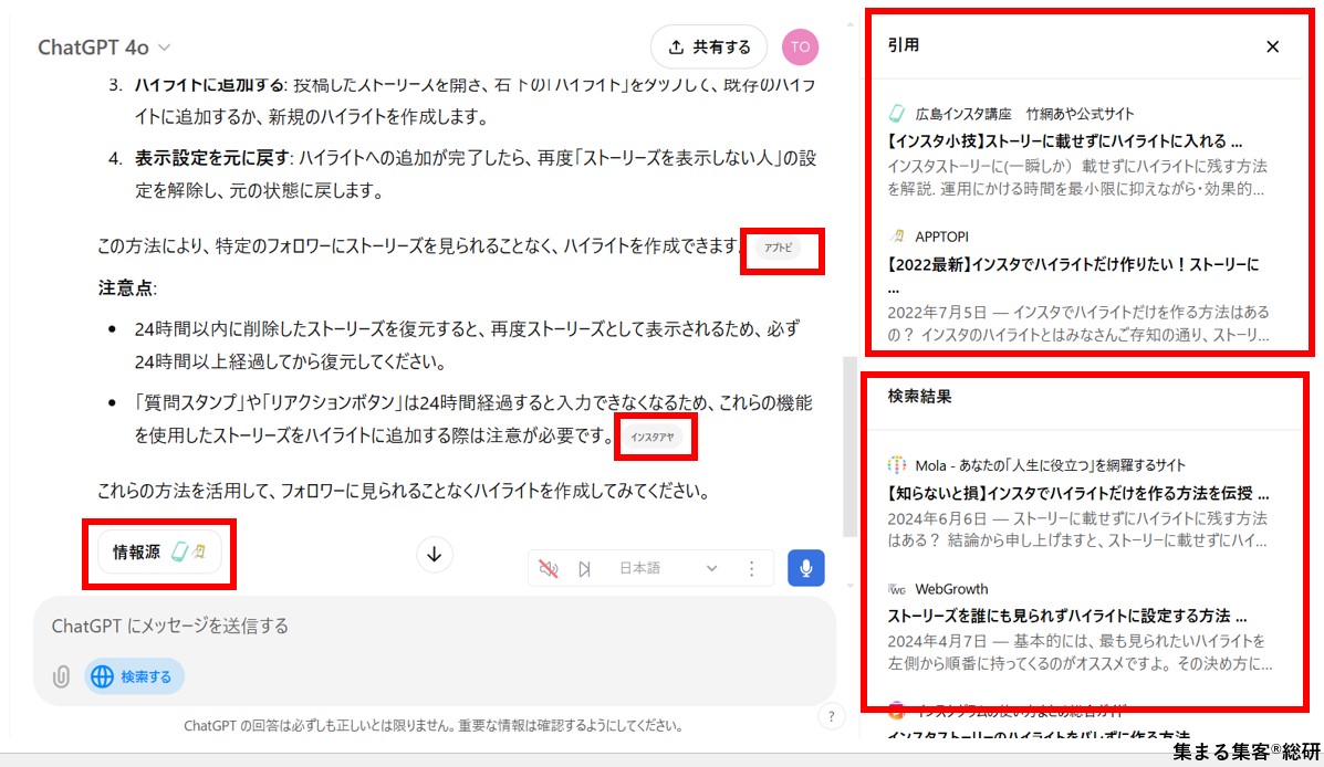 ChatGpt Searchの使い方検索結果