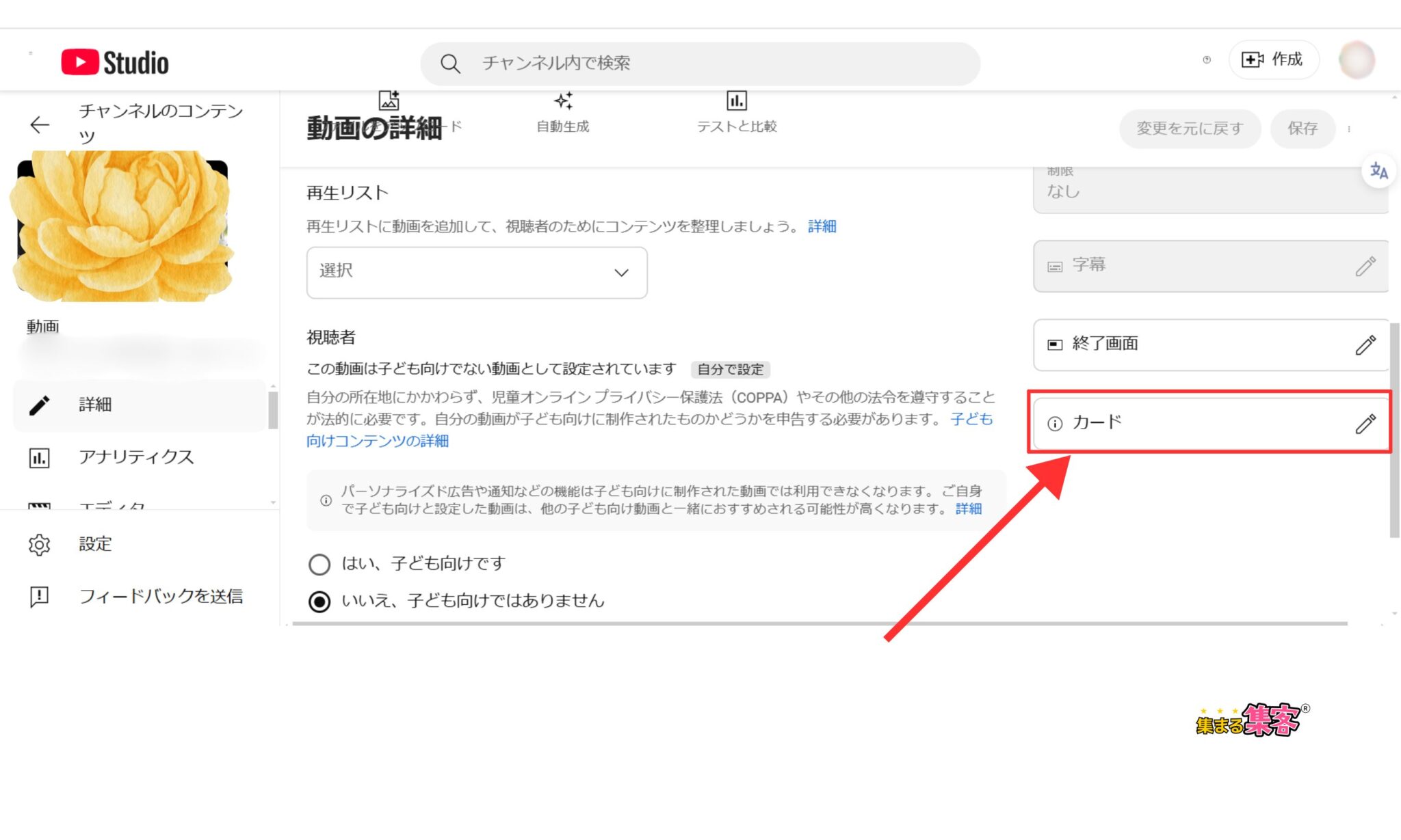 YouTubeカードの設定方法２