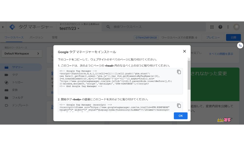 GTMコードを後で再確認する方法３