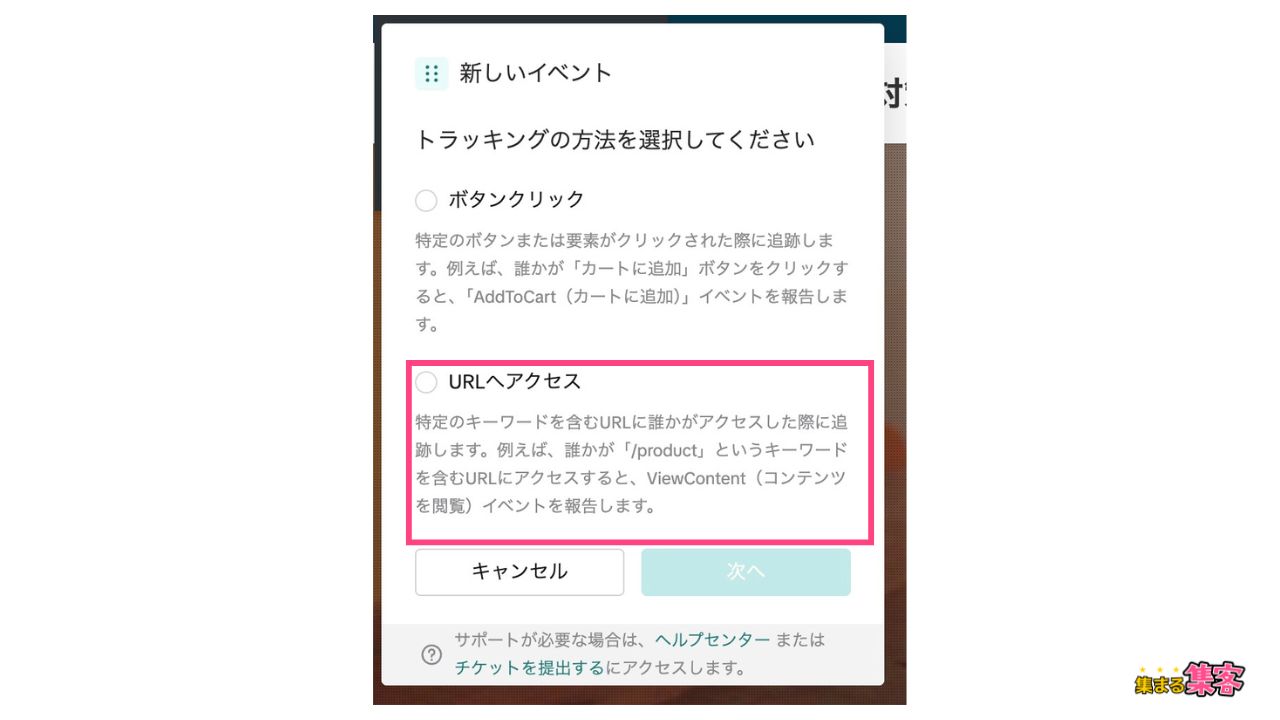 特定のページ内のイベントを設定する場合こちら６