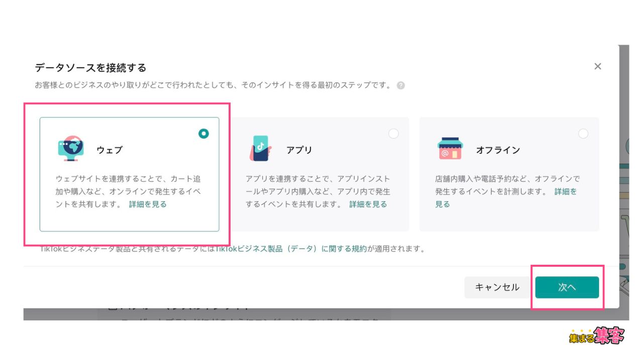 TikTok広告マネージャーの「ツール」から「イベント」を開く2
