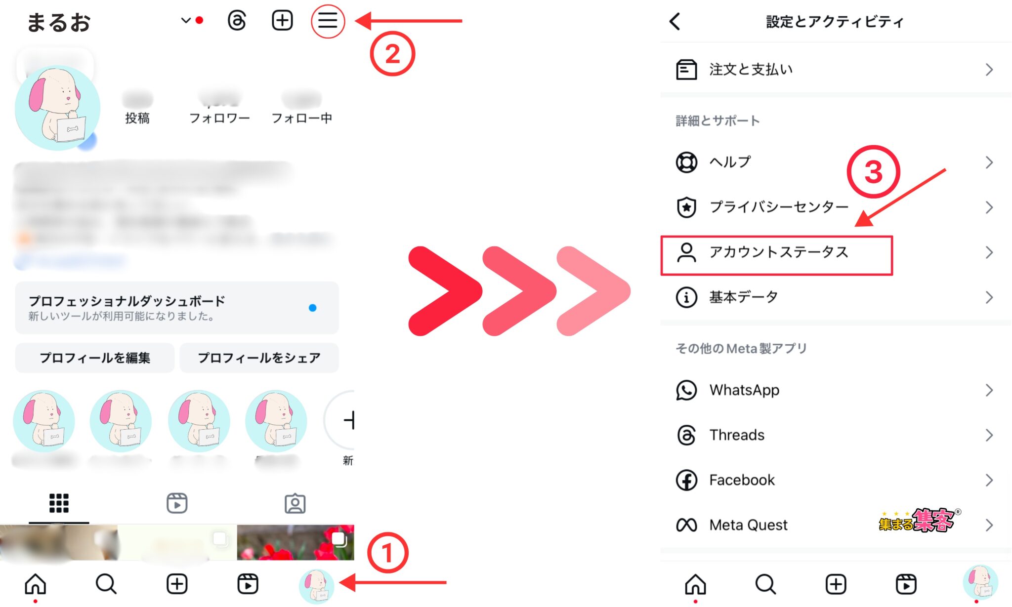 スマートフォンでのアカウントステータス確認手順１