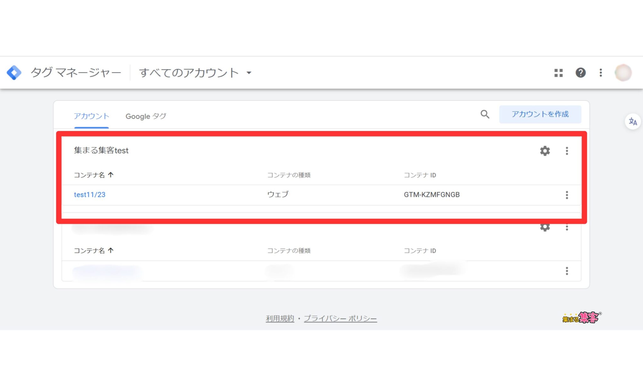 Googleタグマネージャーのアカウントを作成する４