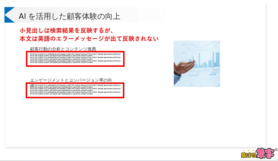 プレゼンの資料を生成する機能もあるけど・・不完全本文は反映されてない