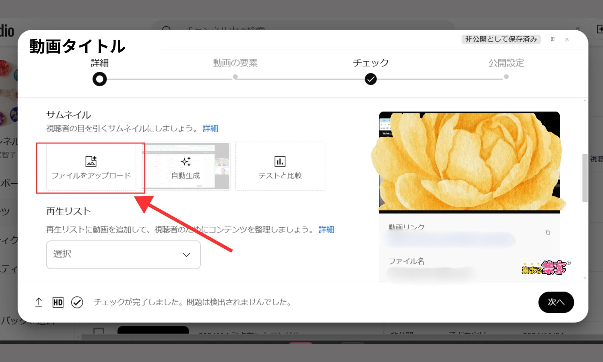 パソコンでのカスタムサムネイル設定手順２