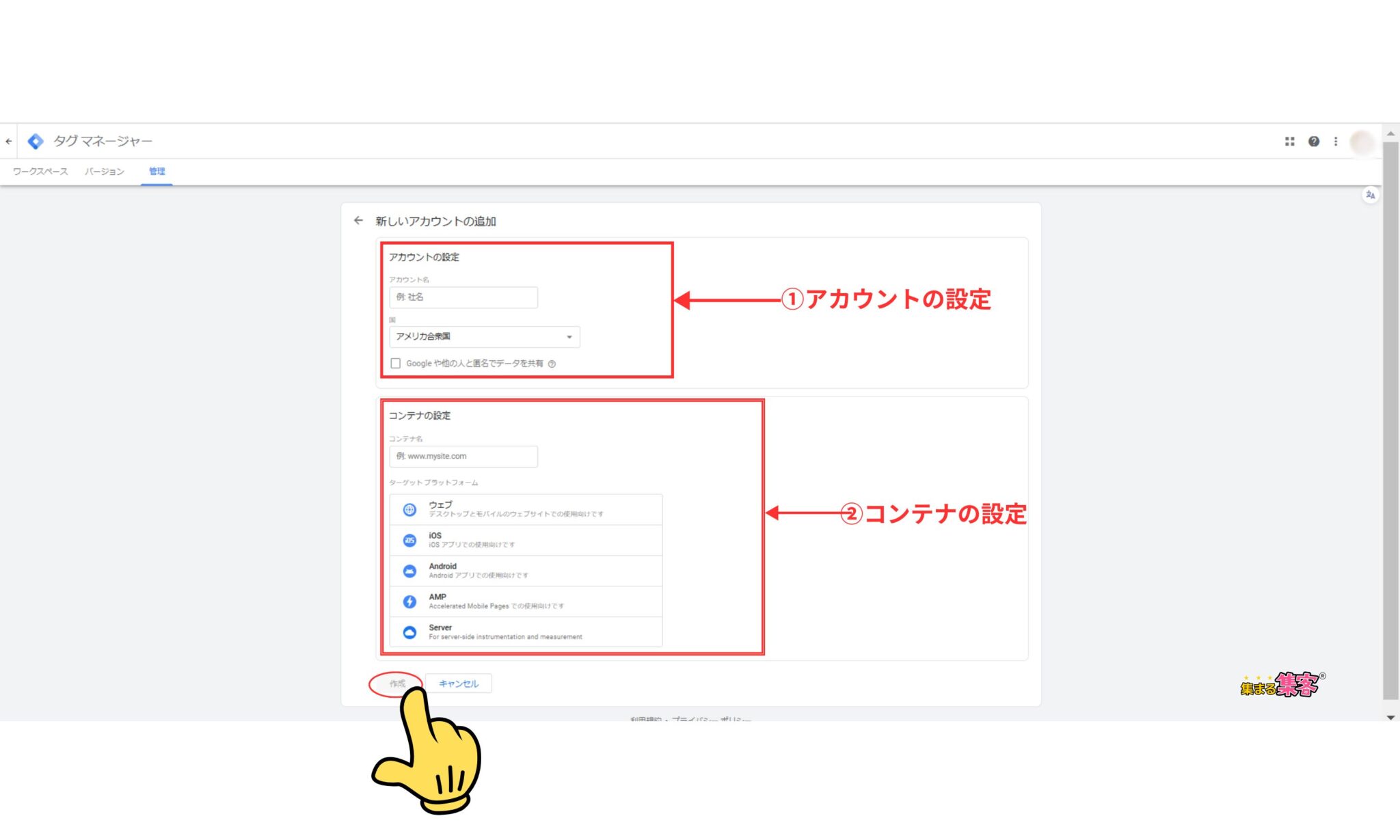 Googleタグマネージャーのアカウントを作成する２