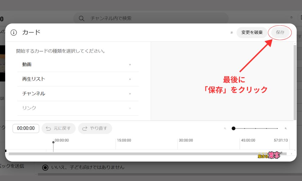 YouTubeカードの設定方法３