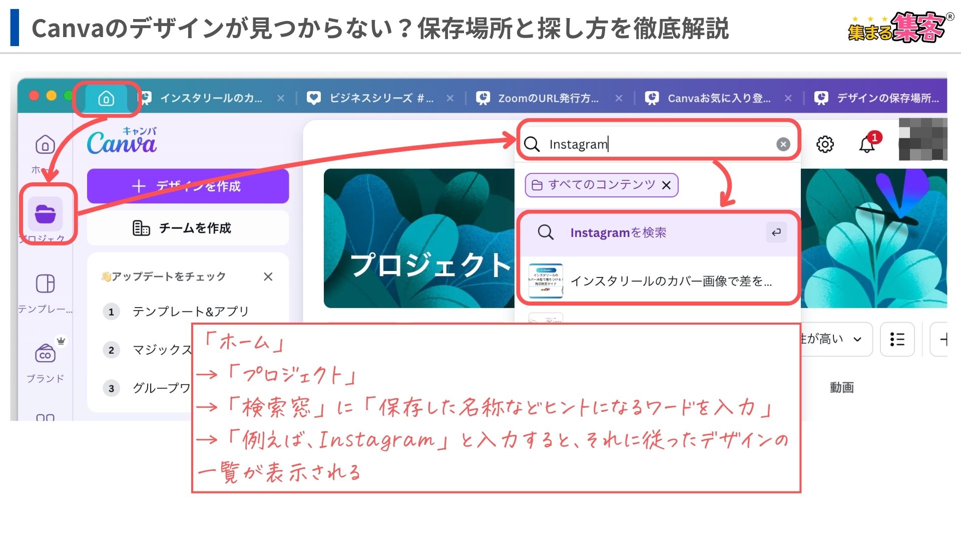 初心者必見！「Canvaで作ったデザインが見つからない？」保存場所と探し方を徹底解説