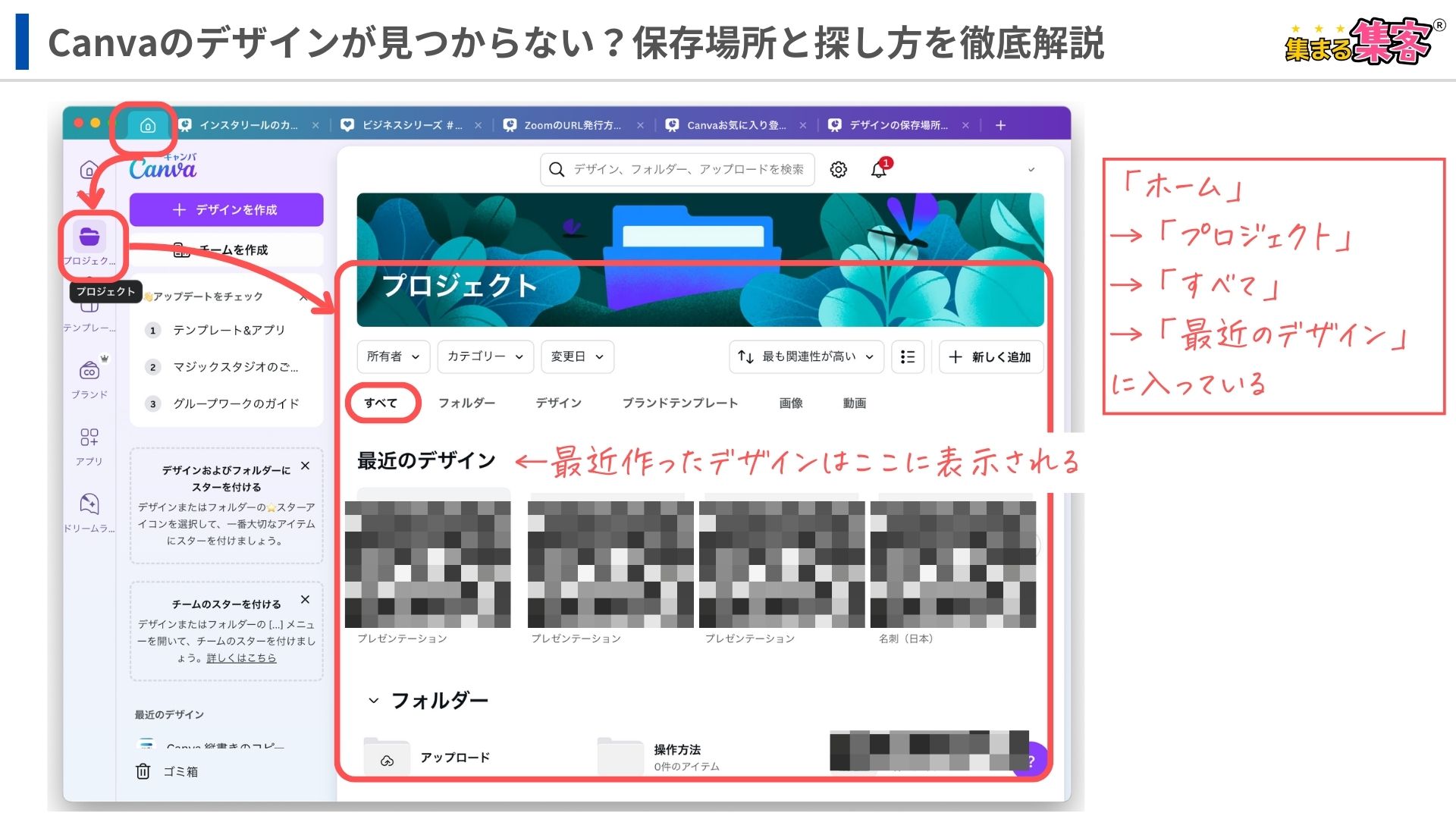 初心者必見！「Canvaで作ったデザインが見つからない？」保存場所と探し方を徹底解説