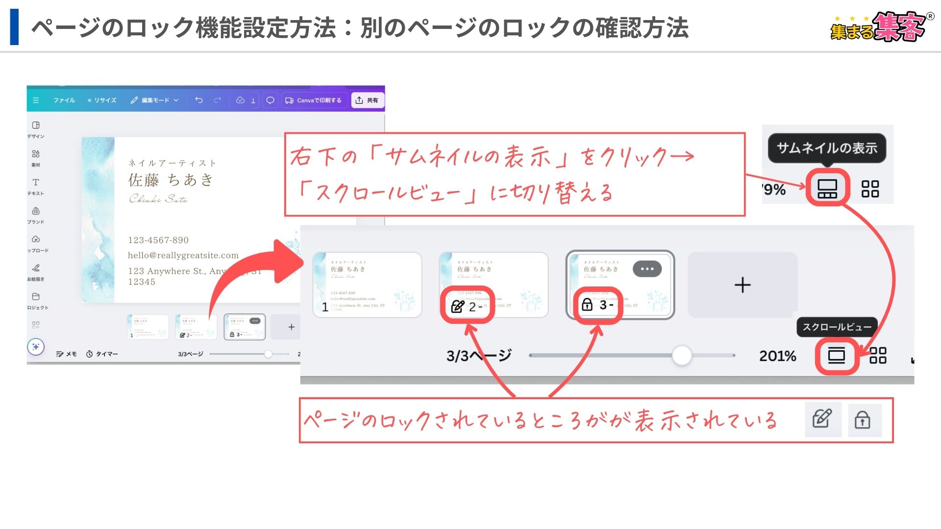 Canvaのロックとは？ロック機能を使ってデザインの効率化を図ろう！【初心者向けガイド】〜「ページのロック」の確認方法を手順をステップ解説