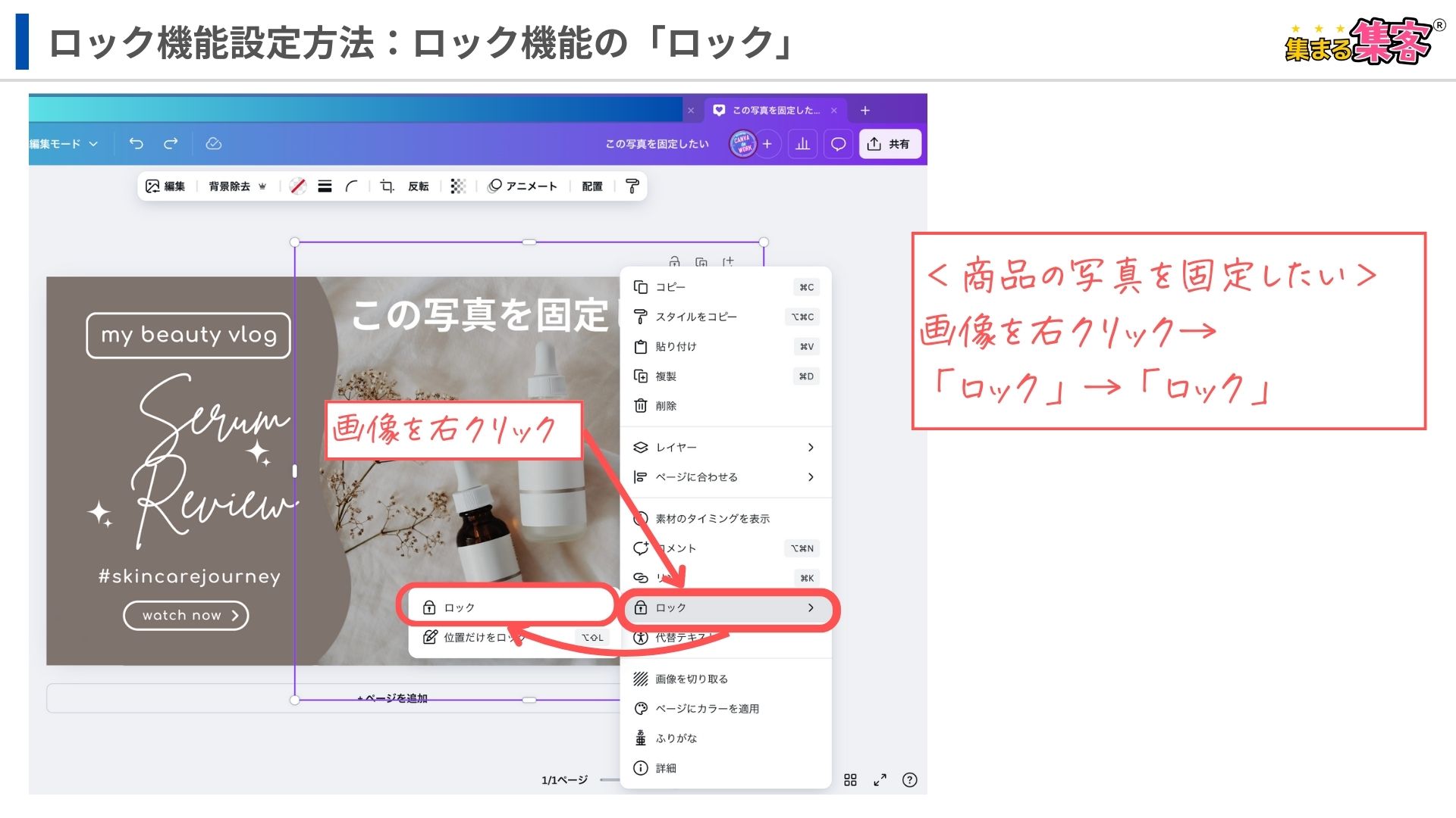 Canvaのロックとは？ロック機能を使ってデザインの効率化を図ろう！【初心者向けガイド】〜素材の「ロック」を手順をステップ解説