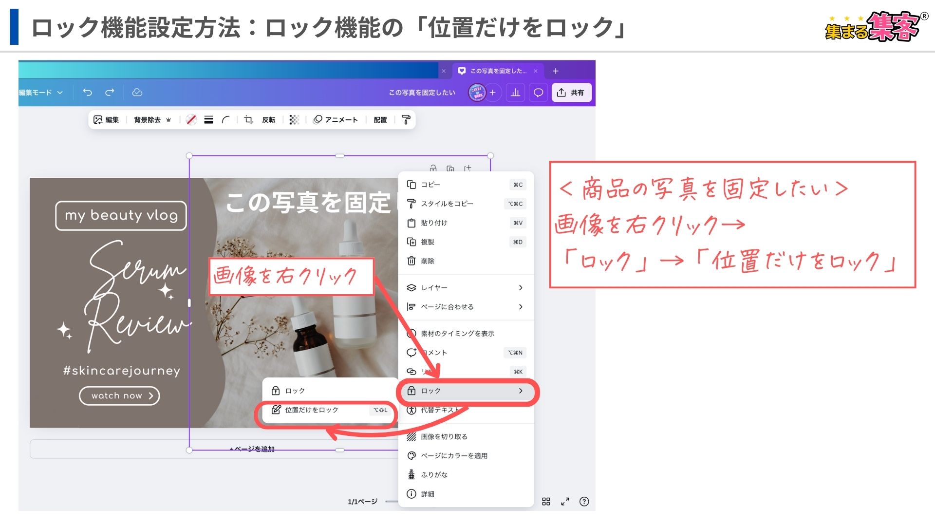 Canvaのロックとは？ロック機能を使ってデザインの効率化を図ろう！【初心者向けガイド】〜素材の「位置だけをロック」を手順をステップ解説