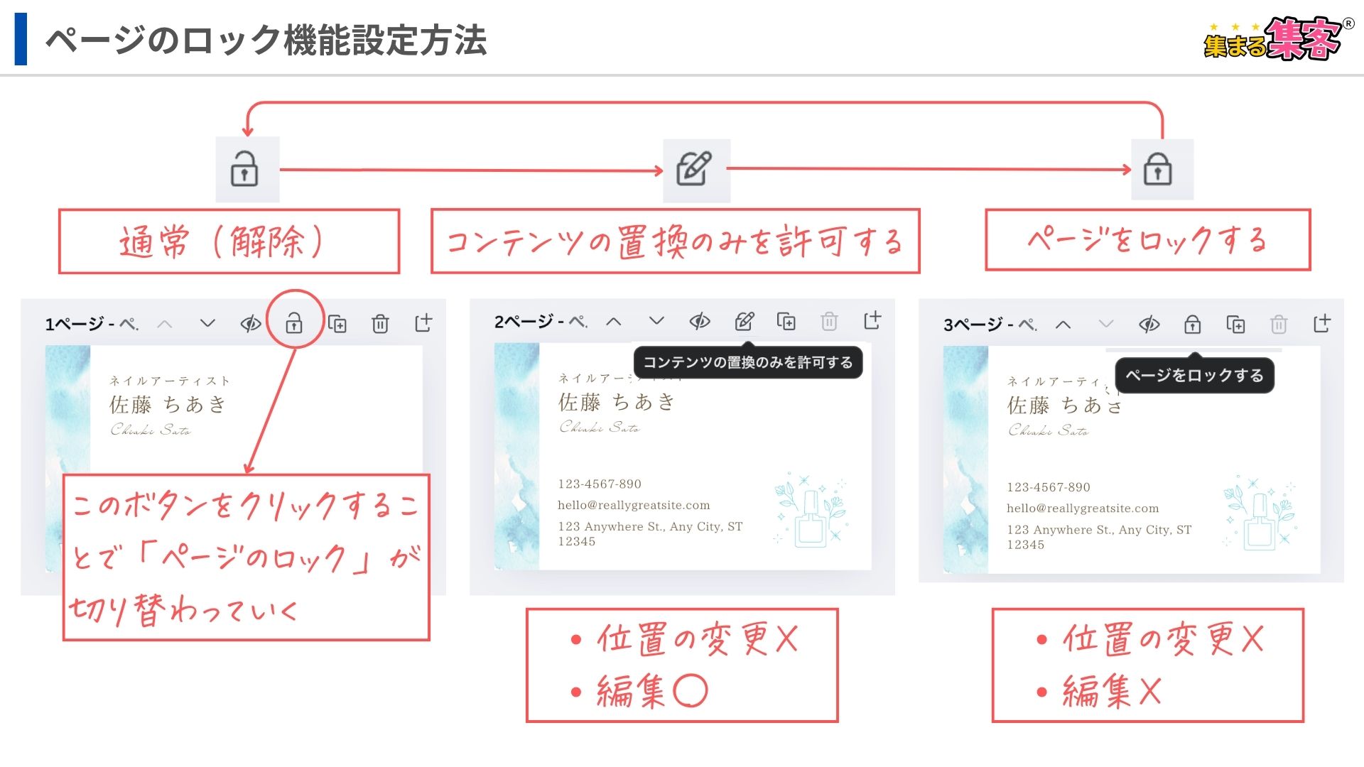 Canvaのロックとは？ロック機能を使ってデザインの効率化を図ろう！【初心者向けガイド】〜「ページのロック」の設定を手順をステップ解説