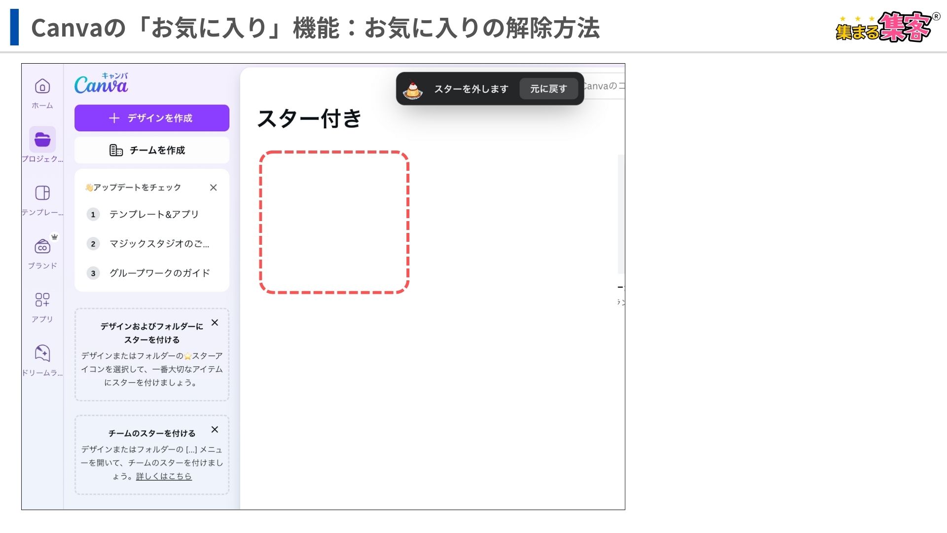 Canva「お気に入り」機能で「あの画像どこいった？」問題は解決！