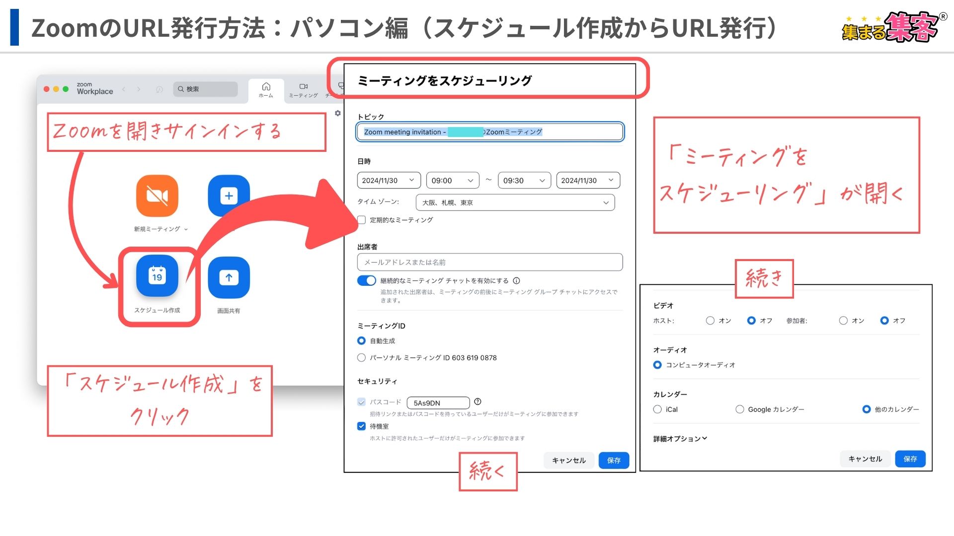 【初心者にわかりやすい】簡単ZoomのURL発行方法！手軽にZoomミーティングを始める方法