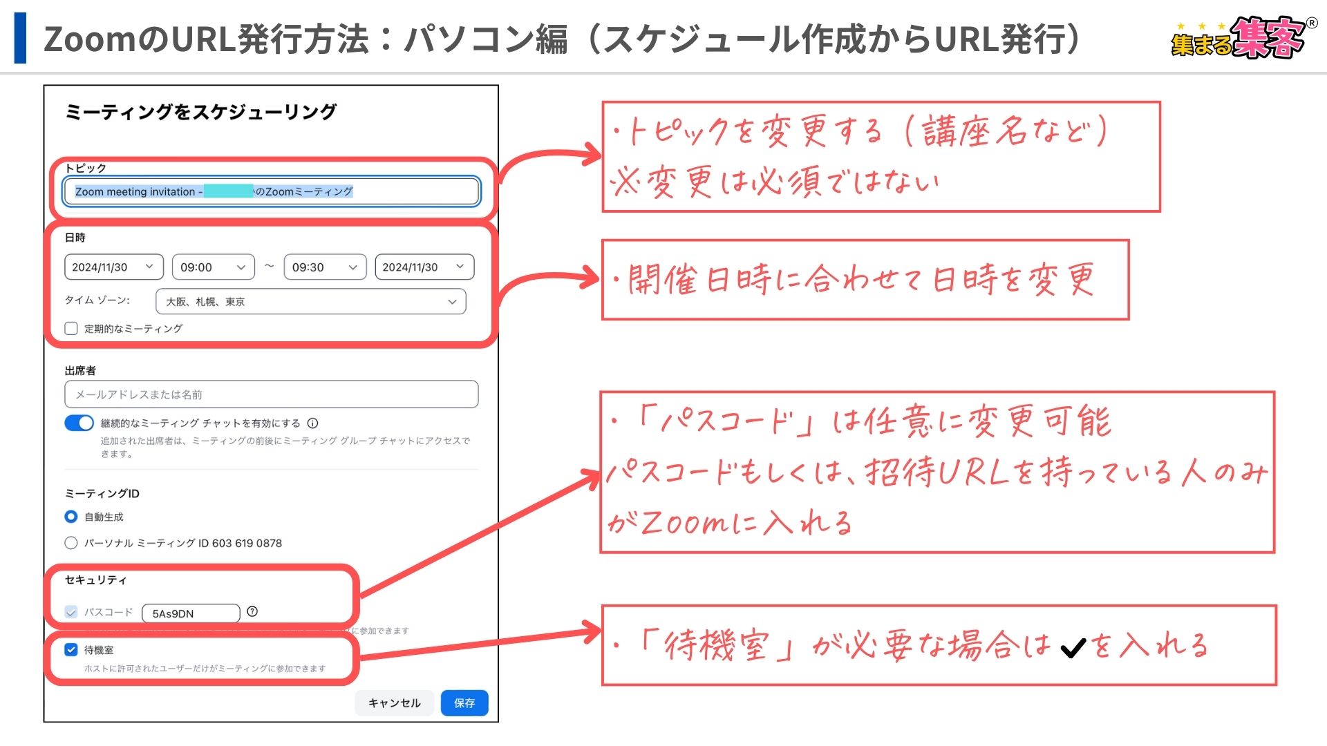 【初心者にわかりやすい】簡単ZoomのURL発行方法！手軽にZoomミーティングを始める方法