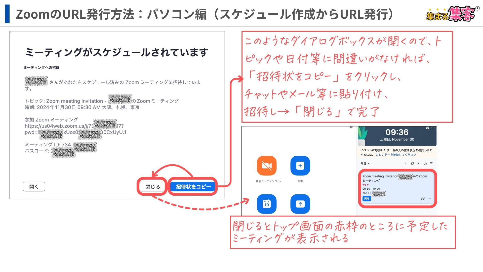 【初心者にわかりやすい】簡単ZoomのURL発行方法！手軽にZoomミーティングを始める方法