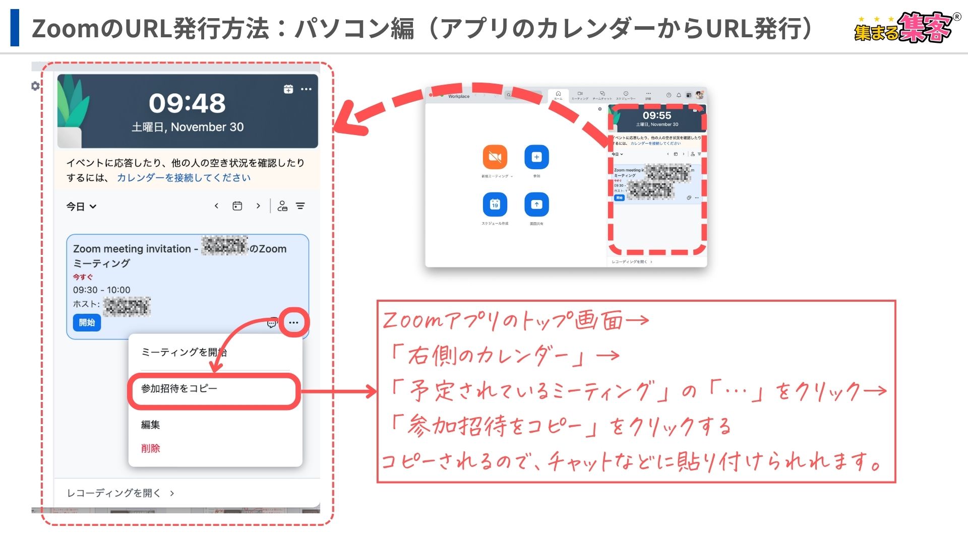 【初心者にわかりやすい】簡単ZoomのURL発行方法！手軽にZoomミーティングを始める方法