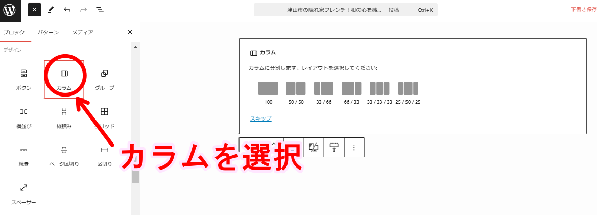 ワードプレスのカラムとは